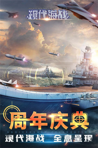 现代海战九游版1