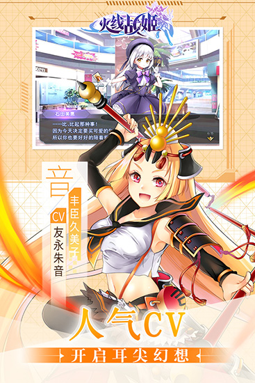 火线战姬官方版2
