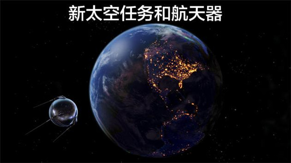 宇宙探索2最新版2023中文版3