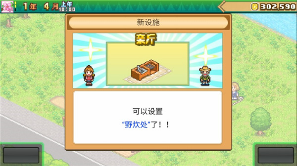 森丘露营地物语中文版5