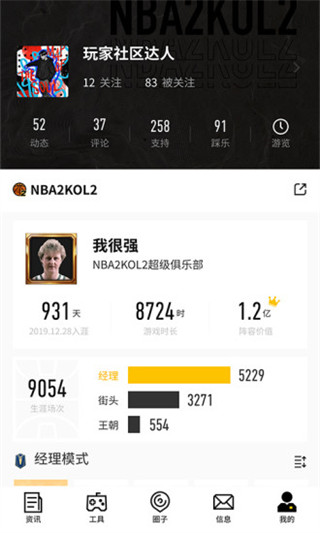 nba2kol2助手官方app3