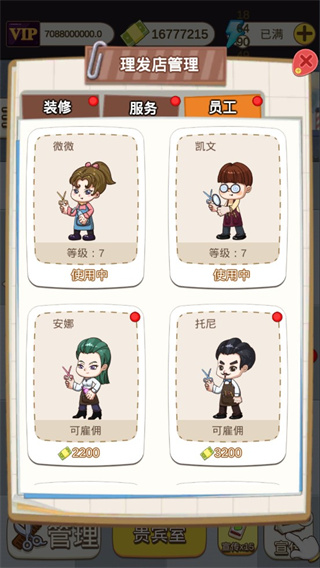 理发店模拟器最新版破解版1