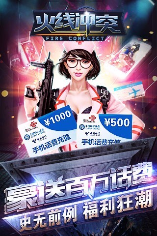 火线冲突破解版无限钻石无限金币版4