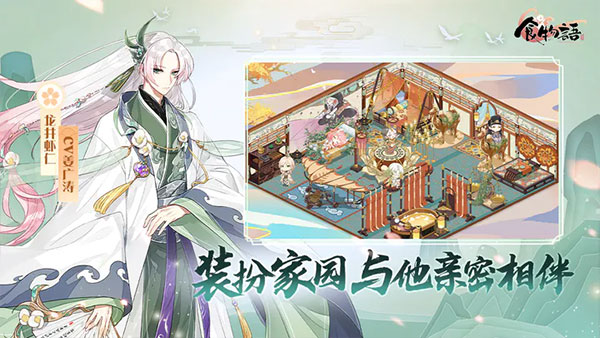 食物语手游官方版3