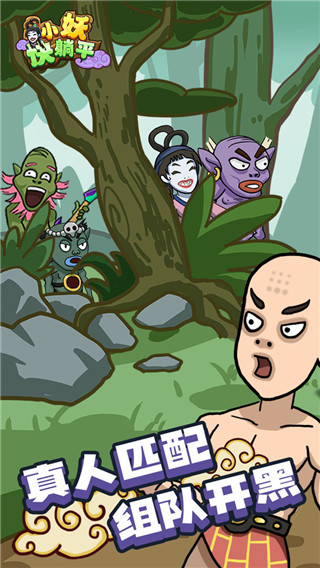 小妖快躺平游戏3