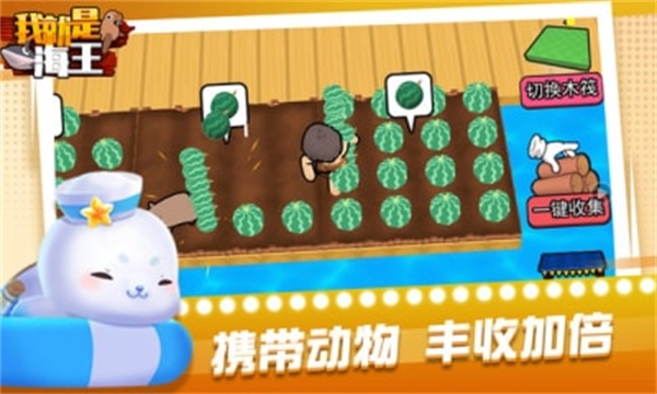 我就是海王游戏4
