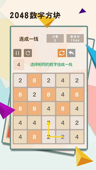 2048数字方块最新版3