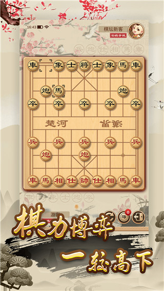 全民象棋app3