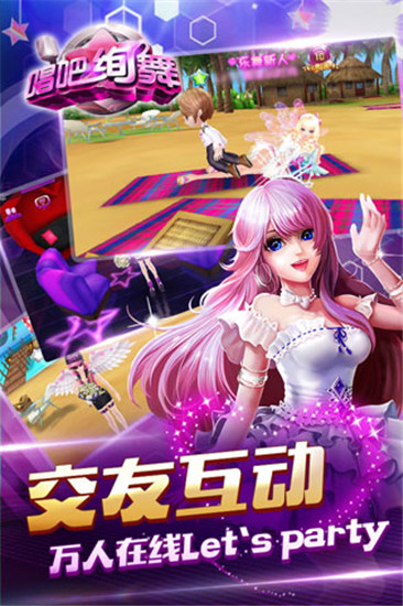 唱吧绚舞九游版2