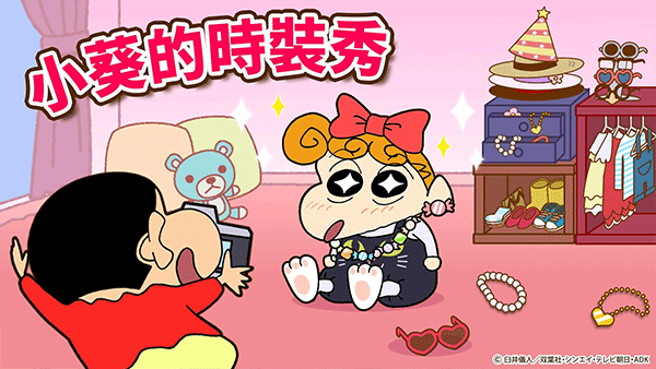 蜡笔小新之小帮手大作战安卓中文版4