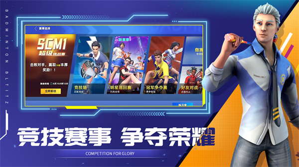 决战羽毛球2023最新版1