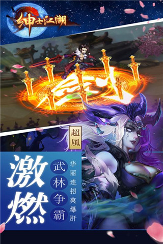 绅士江湖最新版2