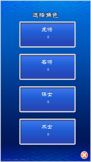 三国志挂机传单机版2