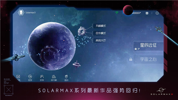 太阳系争夺战3中文版(SolarMax3)4