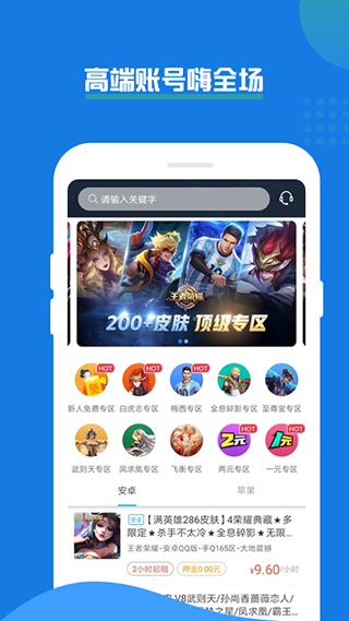 手游登号器app2