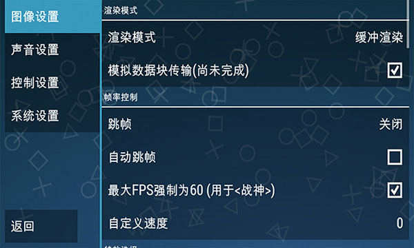 ppsspp黄金模拟器2023最新版3