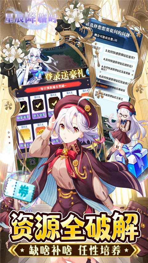 星辰降临时手游5
