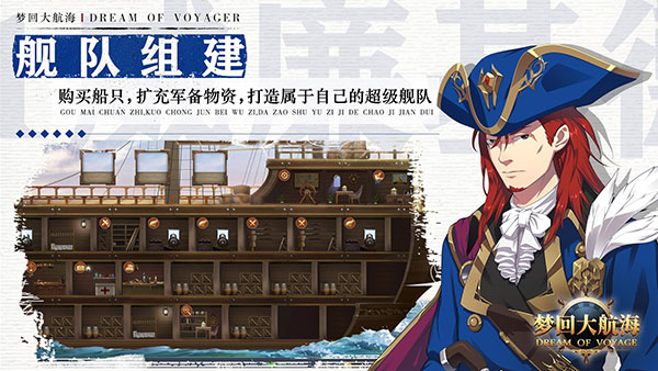 梦回大航海最新版3