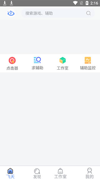 飞天助手官方版4