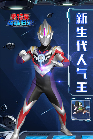 奥特曼英雄归来正版5