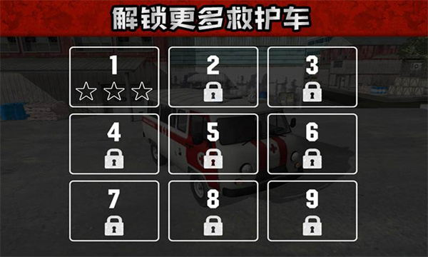 救护车救援模拟官方版4