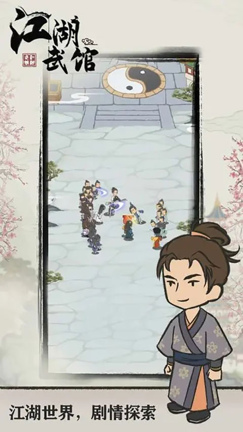 江湖武馆最新版5