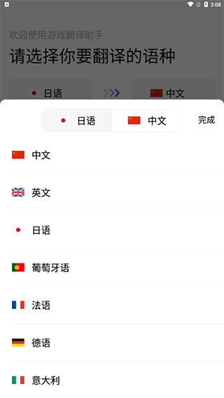 游戏翻译助手免费版2
