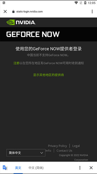 英伟达云游戏最新版3