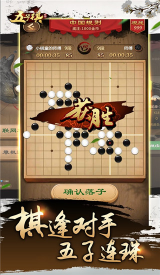 元游五子棋手机版3
