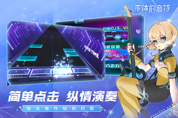 不休的音符华为版2