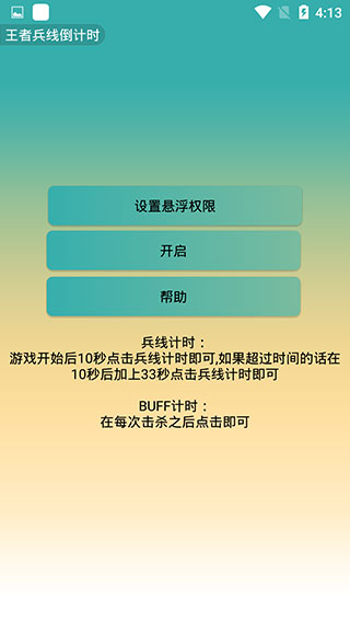 王者荣耀盒子助手app3
