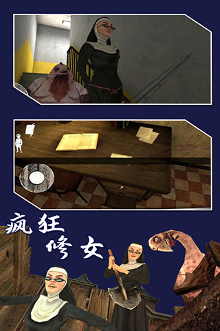 疯狂修女中文版4