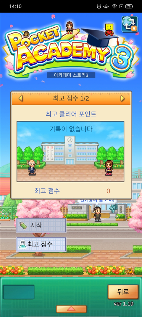开罗口袋学院物语3日语原版2