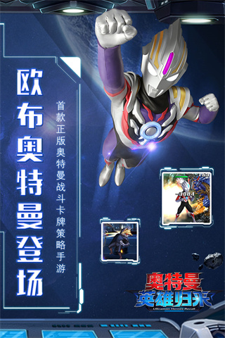 奥特曼英雄归来正版4