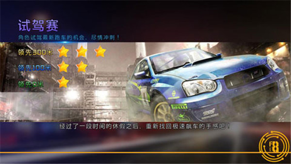 速度与激情8破解版3