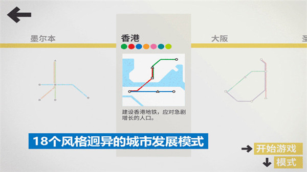 模拟地铁最新版20234