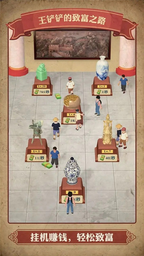 王铲铲的致富之路官方正版1