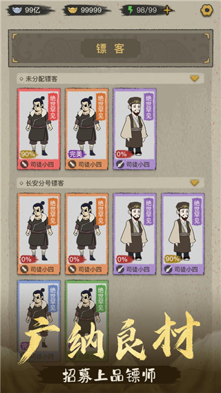 镖局那些事手游最新版2