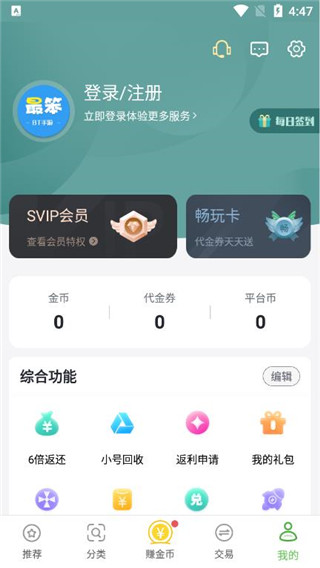 最笨游戏盒子app4