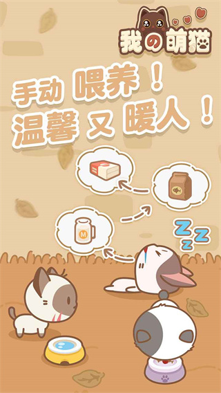 我的萌猫游戏最新版3