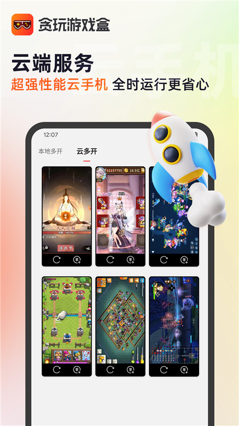 贪玩游戏盒子手机版2