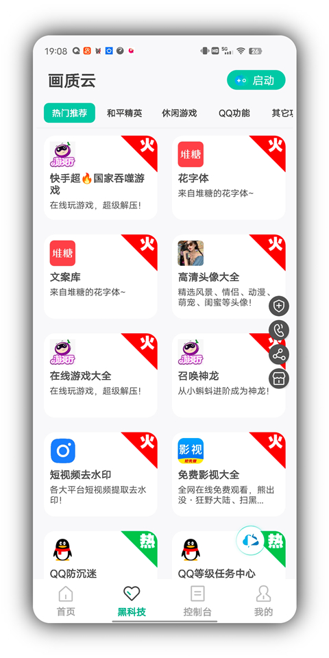 画质云最新版3