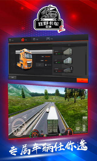 狂野卡车欧洲2最新版4