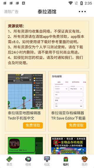 泰拉酒馆app5
