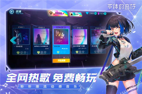不休的音符无限体力版4