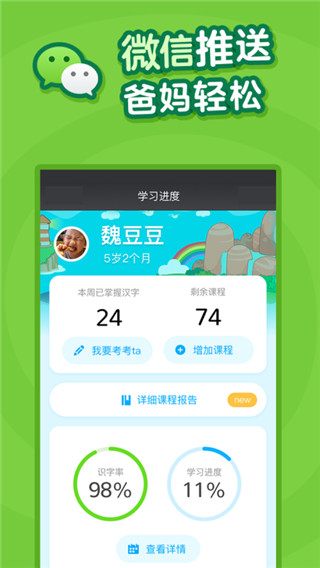 叫叫识字app3