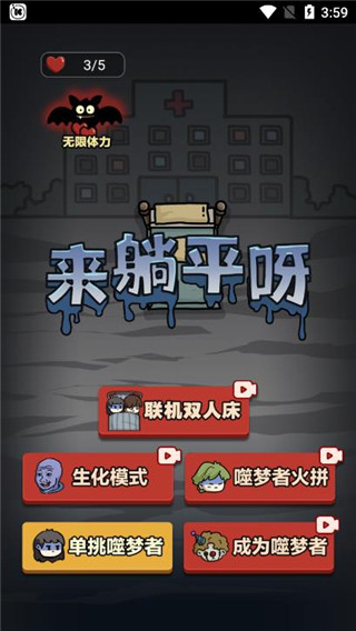 来躺平呀加强版无限金币版1