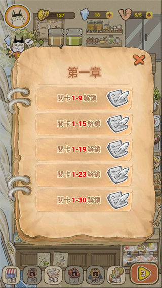 喵之料理大师去广告破解版5