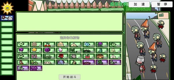 pvzbt测试版手机版4