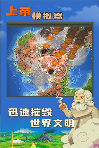 上帝模拟器2023最新版5